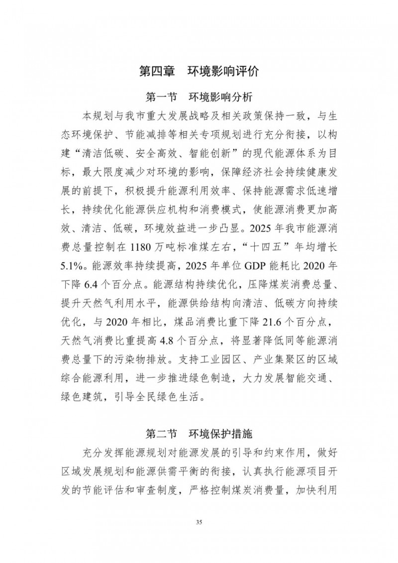 著力打造多元清潔能源供應體系！廣東陽江市發(fā)布《能源發(fā)展“十四五”規(guī)劃》（征求意見稿）