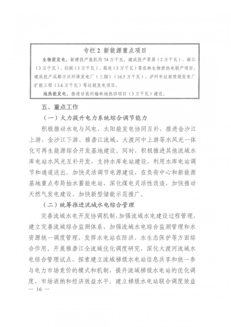 光伏發(fā)電1000萬(wàn)千瓦！四川省公布“十四五”可再生能源發(fā)展規(guī)劃