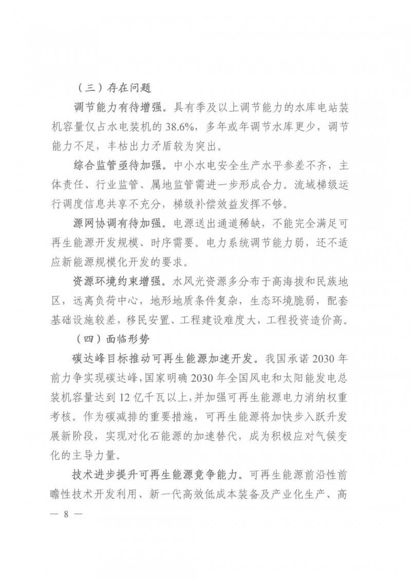 光伏發(fā)電1000萬(wàn)千瓦！四川省公布“十四五”可再生能源發(fā)展規(guī)劃