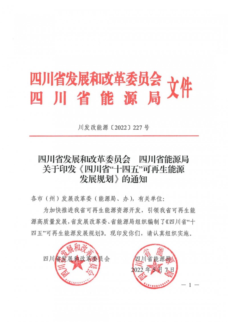 光伏發(fā)電1000萬(wàn)千瓦！四川省公布“十四五”可再生能源發(fā)展規(guī)劃