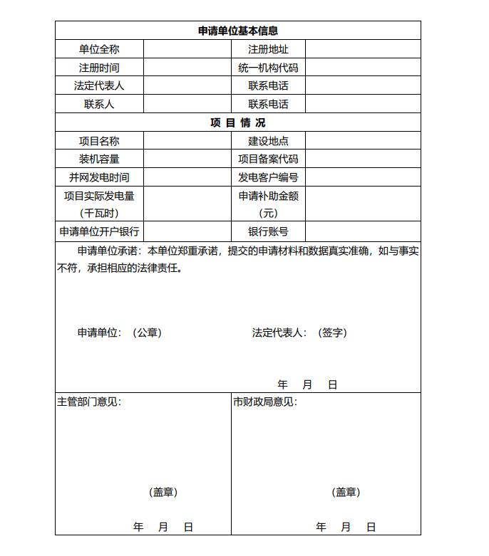 浙江永康：鼓勵“光伏村、光伏鎮(zhèn)”建設(shè)，新建分布式光伏度電補貼0.1元連補3年！