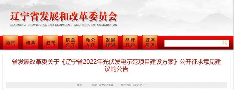 按15%*3h建設共享儲能！遼寧發(fā)布2022年光伏發(fā)電示范項目建設方案