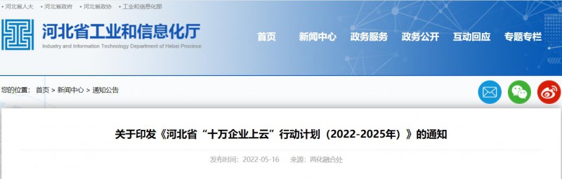 河北：推動企業(yè)光伏、風(fēng)電等新能源設(shè)備上云！