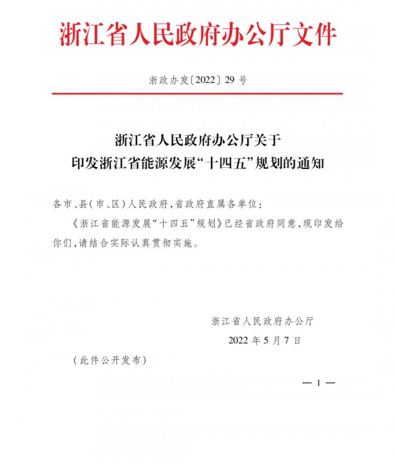 浙江：實(shí)施“風(fēng)光倍增工程”，新增光伏裝機(jī)力爭達(dá)到1500萬千瓦！