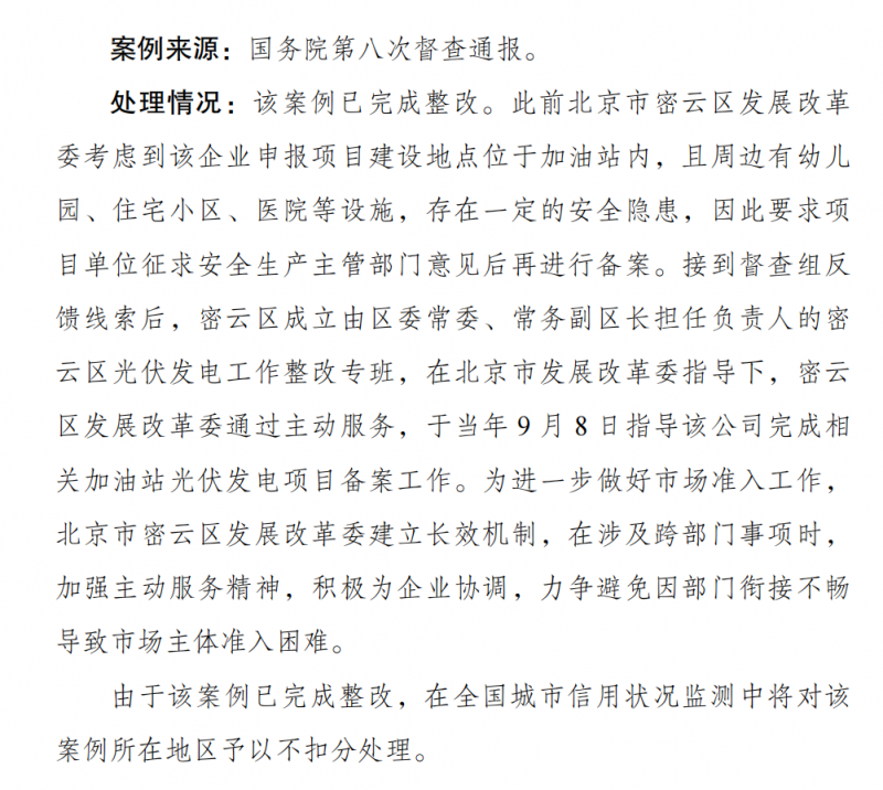 一經(jīng)發(fā)現(xiàn) 通報批評！發(fā)改委：分布式光伏備案不得私設(shè)前置條件！