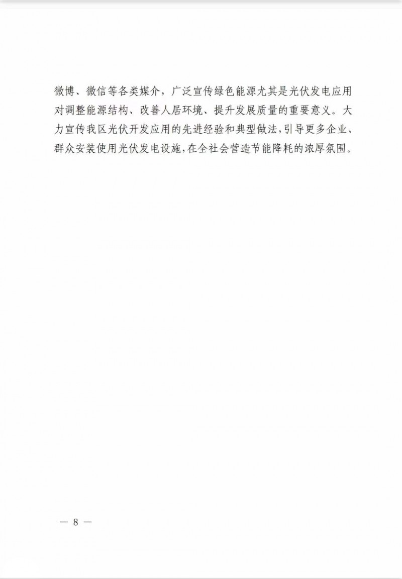 佛山南海區(qū)：力爭到2025年底，各類屋頂光伏安裝比例均達(dá)到國家試點要求