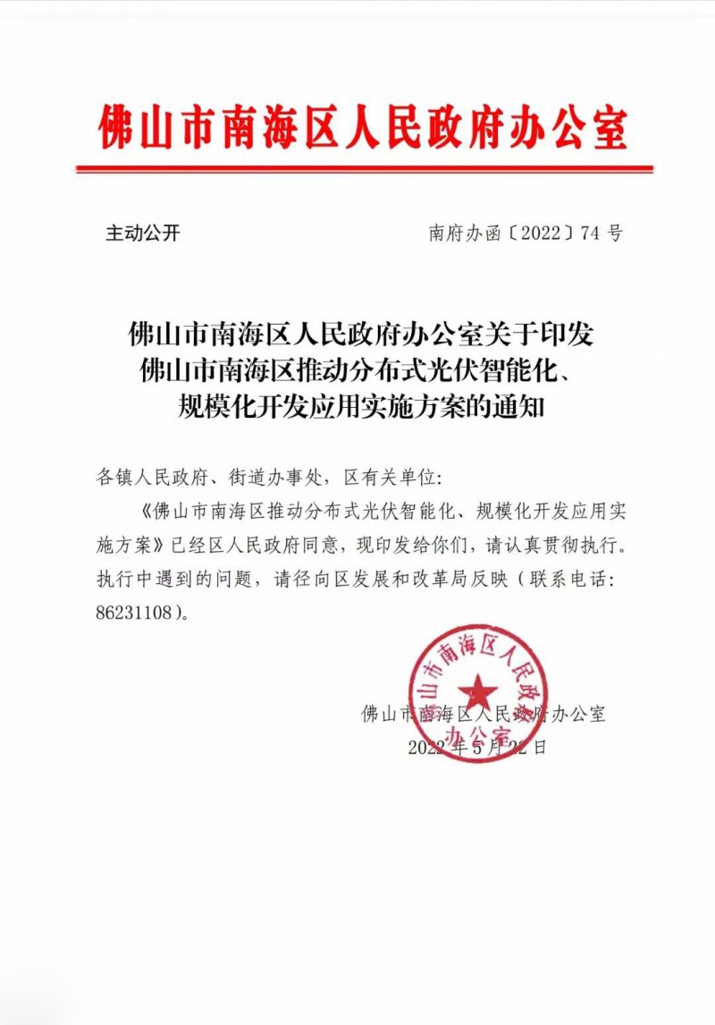 佛山南海區(qū)：力爭到2025年底，各類屋頂光伏安裝比例均達(dá)到國家試點要求