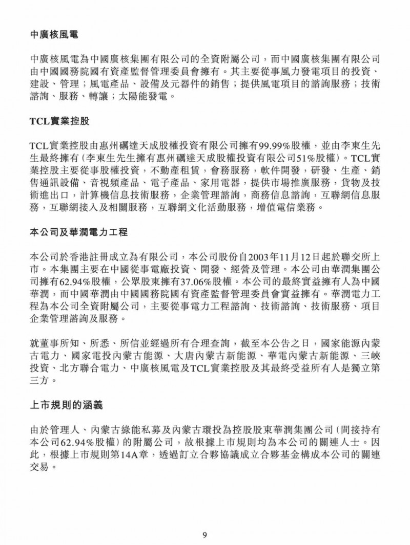 100億！五大、三小及TCL成立內(nèi)蒙古能源基金