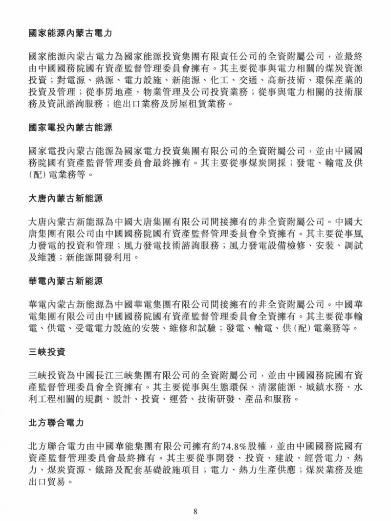 100億！五大、三小及TCL成立內(nèi)蒙古能源基金