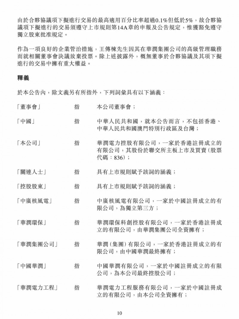 100億！五大、三小及TCL成立內(nèi)蒙古能源基金