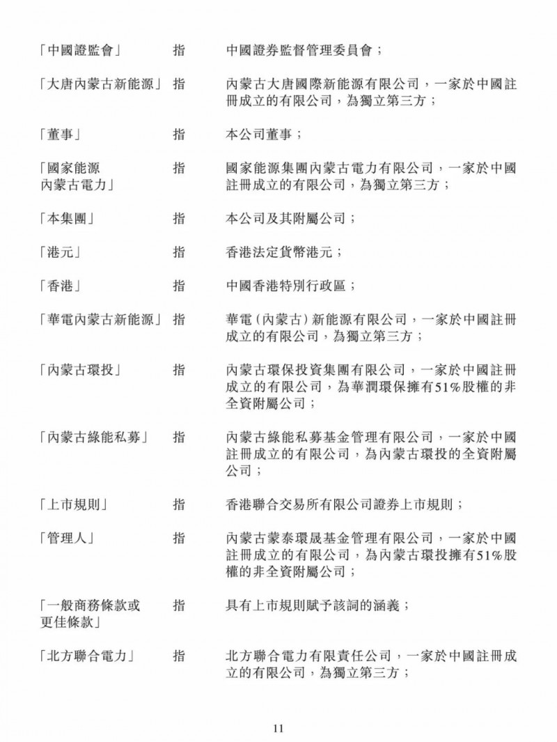 100億！五大、三小及TCL成立內(nèi)蒙古能源基金