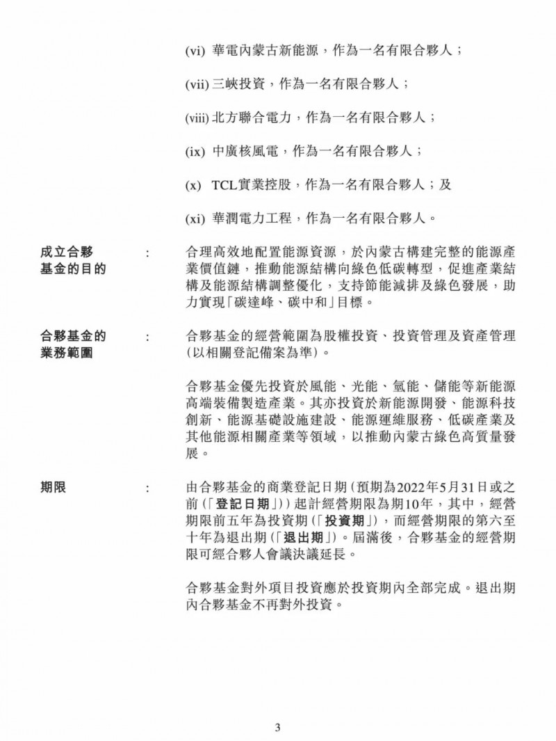 100億！五大、三小及TCL成立內(nèi)蒙古能源基金