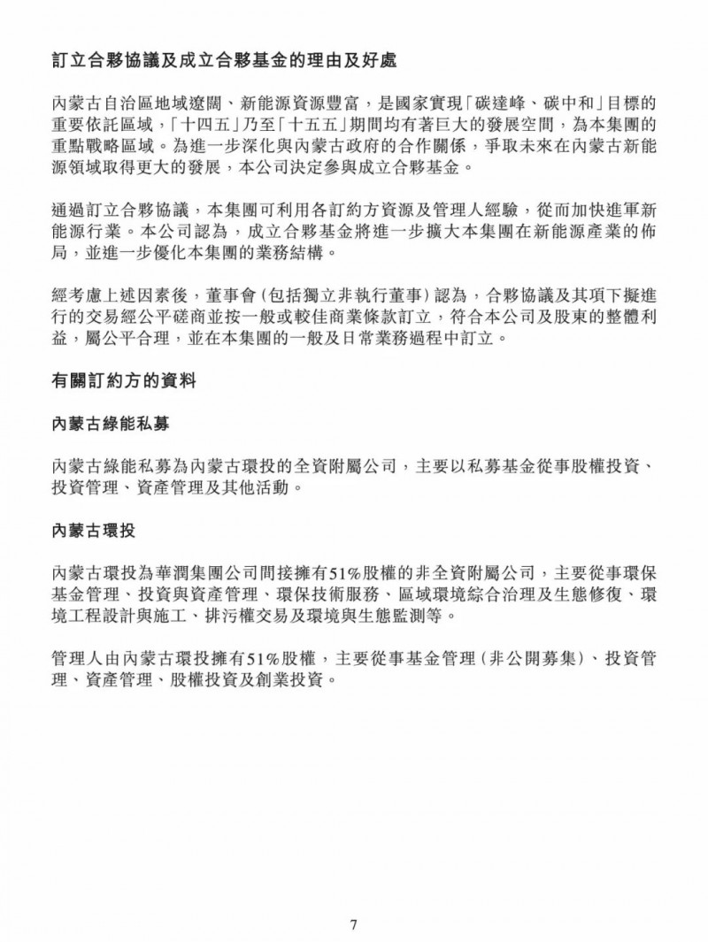 100億！五大、三小及TCL成立內(nèi)蒙古能源基金
