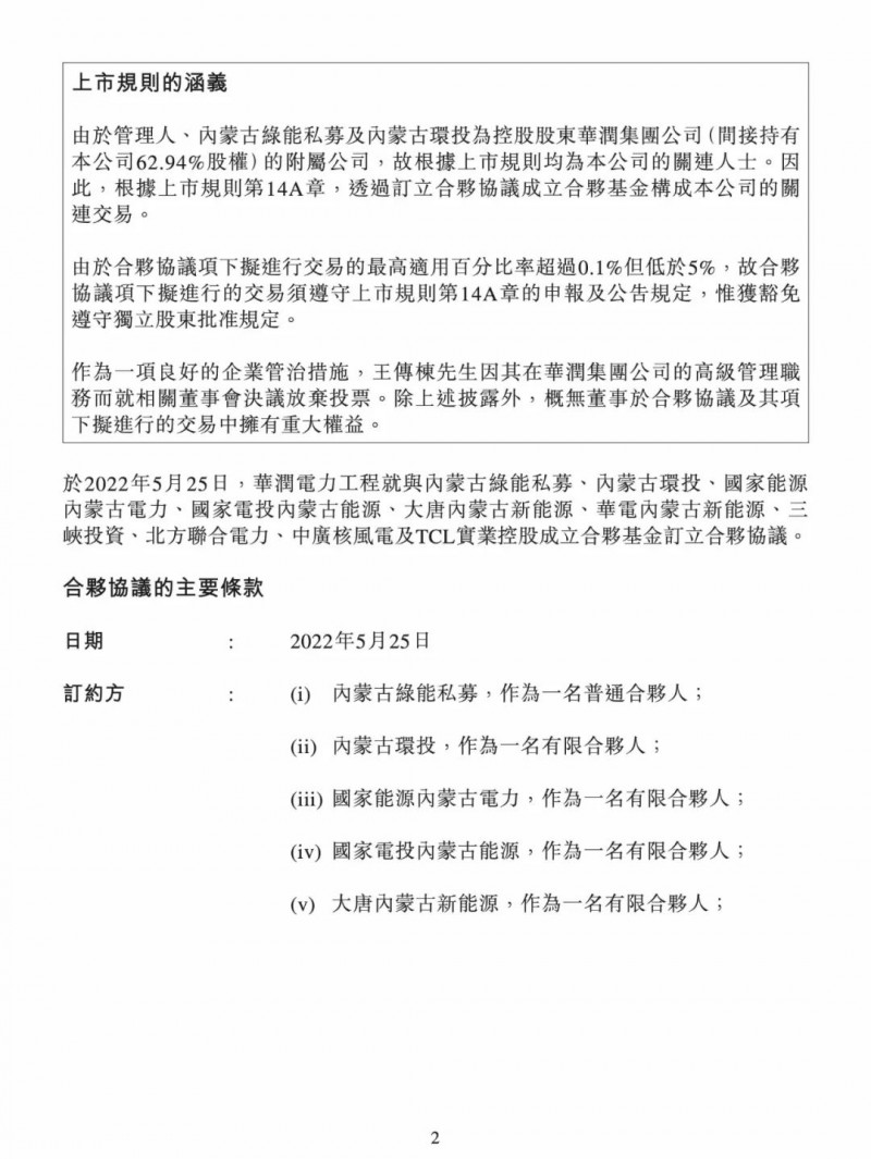 100億！五大、三小及TCL成立內(nèi)蒙古能源基金