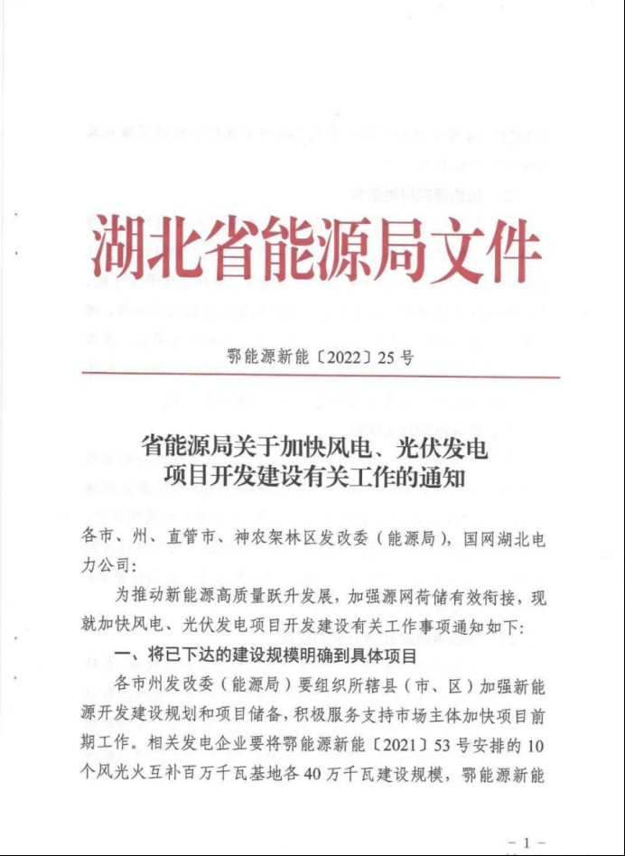 湖北：總計11.38GW，不得設(shè)配套門檻，否則暫停安排項(xiàng)目！