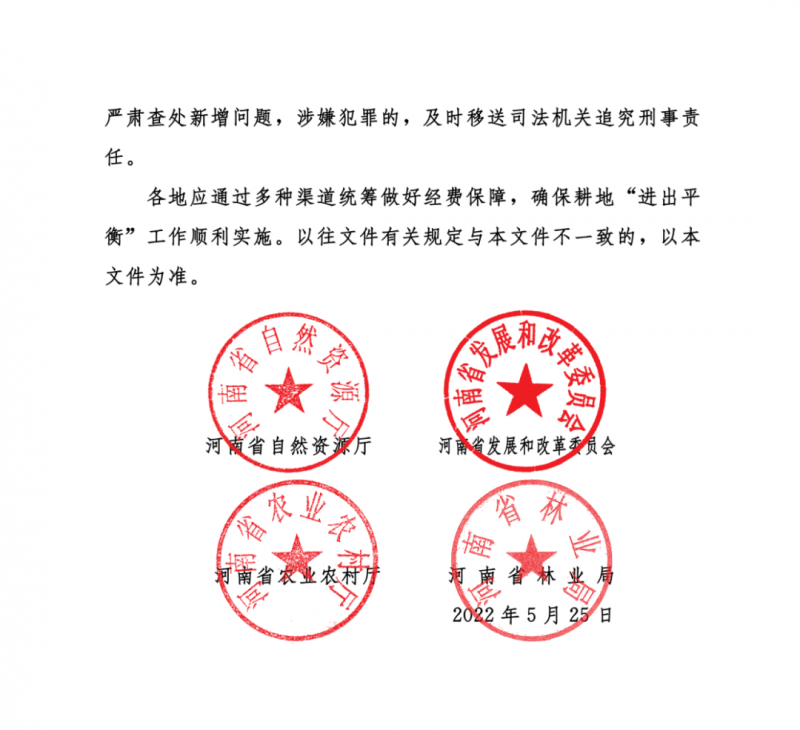 河南：光伏占用農(nóng)業(yè)用地，全面積為建設(shè)用地，應(yīng)占補(bǔ)平衡！