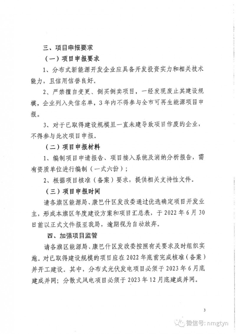 分布式光伏26.6萬千瓦！鄂爾多斯能源局發(fā)布分布式光伏建設(shè)規(guī)模分配通知