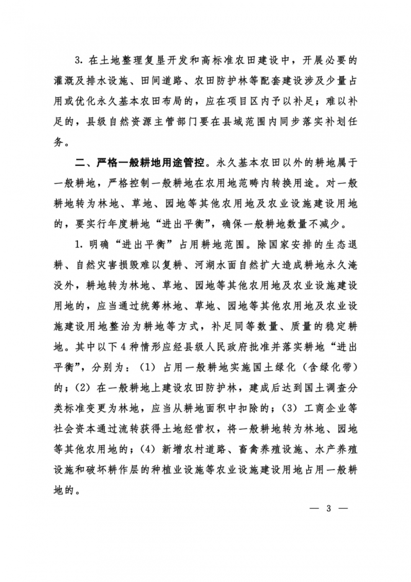 河南：光伏占用農(nóng)業(yè)用地，全面積為建設(shè)用地，應(yīng)占補(bǔ)平衡！