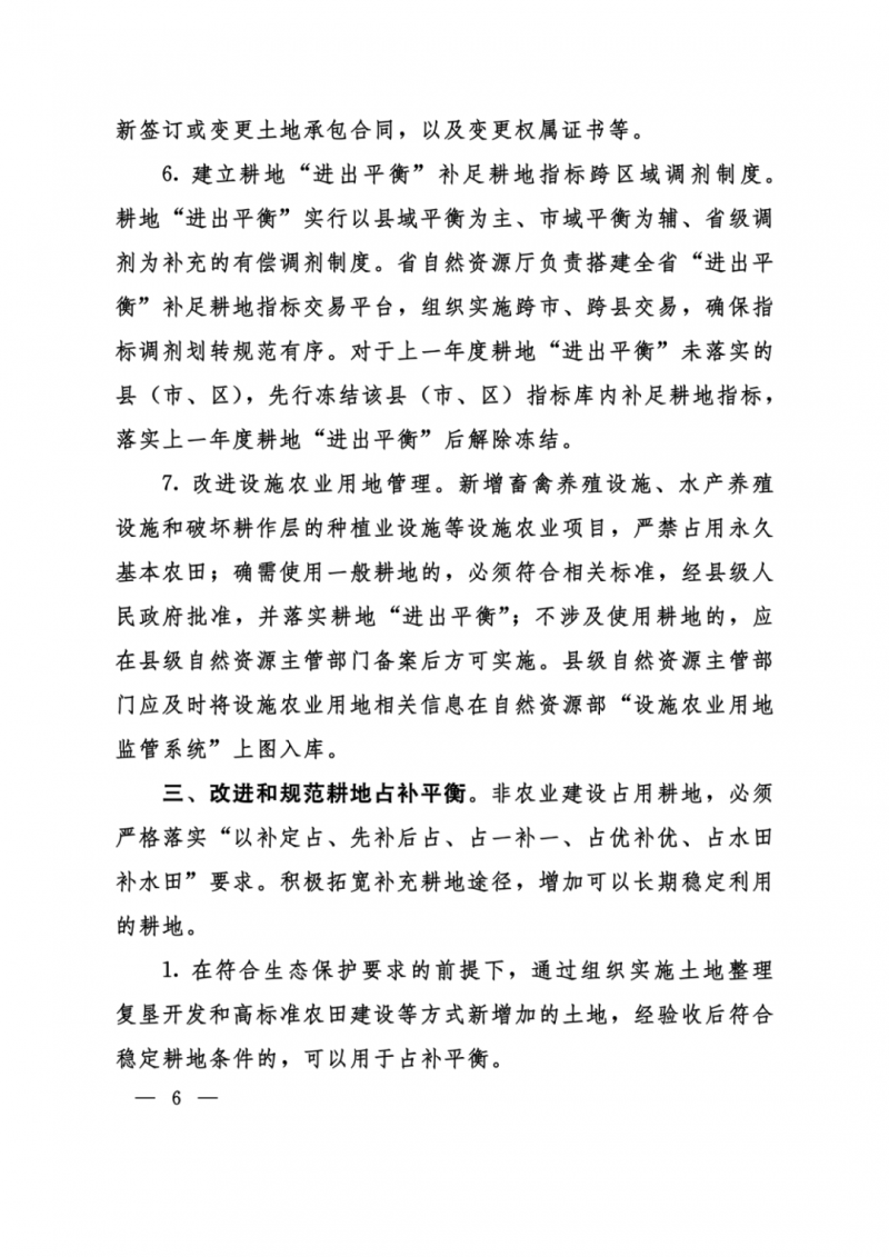 河南：光伏占用農(nóng)業(yè)用地，全面積為建設(shè)用地，應(yīng)占補(bǔ)平衡！