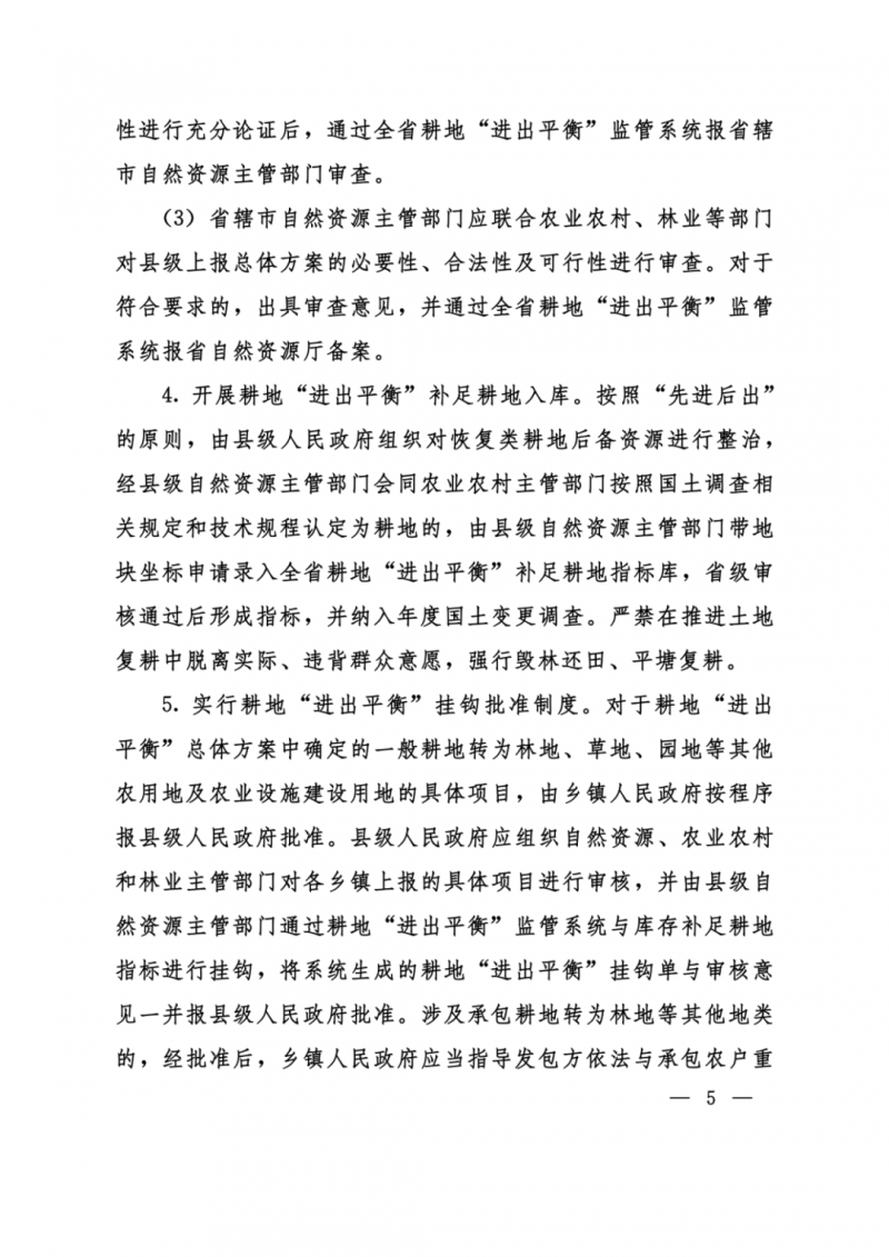 河南：光伏占用農(nóng)業(yè)用地，全面積為建設(shè)用地，應(yīng)占補(bǔ)平衡！