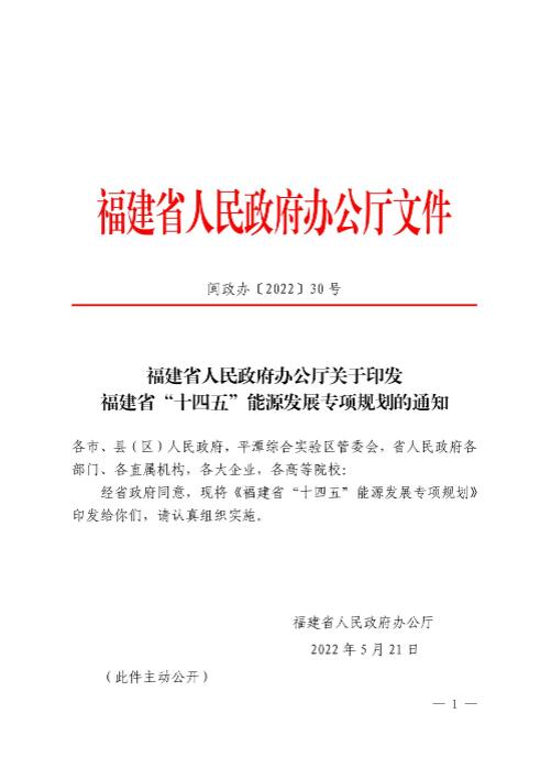 光伏新增300萬(wàn)千瓦！福建省發(fā)布《“十四五”能源發(fā)展專(zhuān)項(xiàng)規(guī)劃》