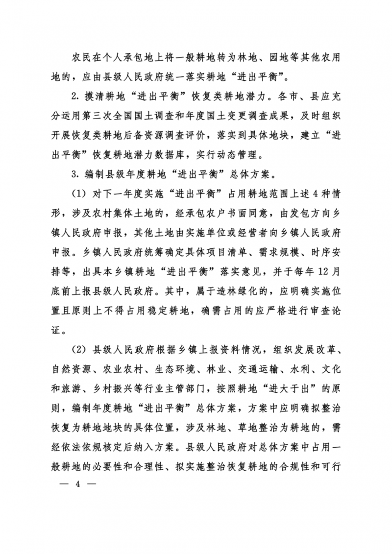 河南：光伏占用農(nóng)業(yè)用地，全面積為建設(shè)用地，應(yīng)占補(bǔ)平衡！