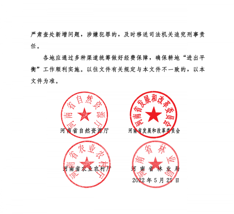 河南：光伏占用農(nóng)業(yè)用地應(yīng)依法辦理建設(shè)用地審批手續(xù)！