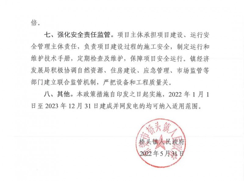 最高30萬，居民補助0.1元/千瓦時！東莞橋頭鎮(zhèn)發(fā)布《推進屋頂分布式光伏發(fā)電的若干措施》