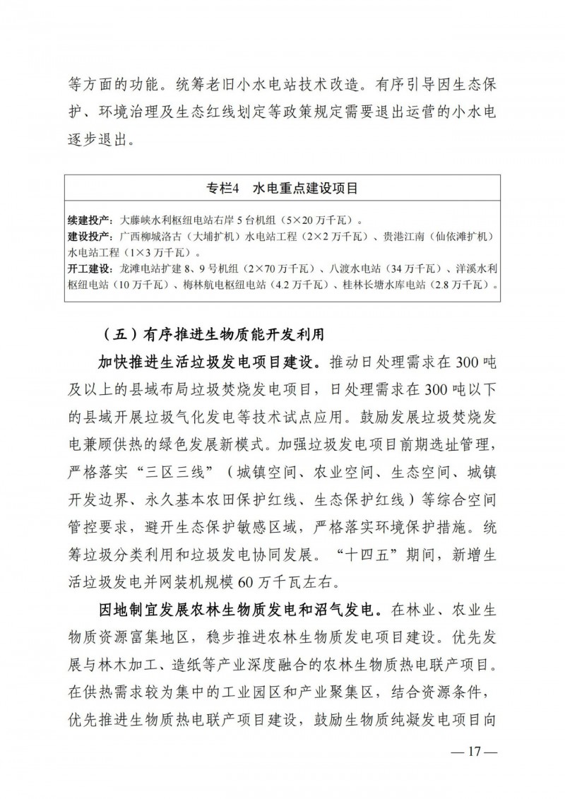 廣西“十四五”規(guī)劃：大力發(fā)展光伏發(fā)電，到2025年新增光伏裝機(jī)15GW！