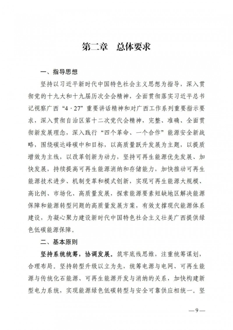 廣西“十四五”規(guī)劃：大力發(fā)展光伏發(fā)電，到2025年新增光伏裝機(jī)15GW！