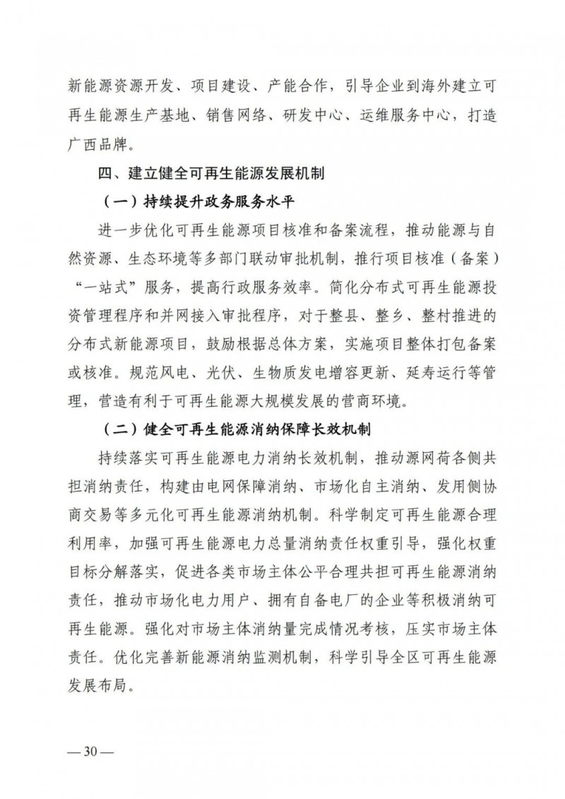 廣西“十四五”規(guī)劃：大力發(fā)展光伏發(fā)電，到2025年新增光伏裝機(jī)15GW！