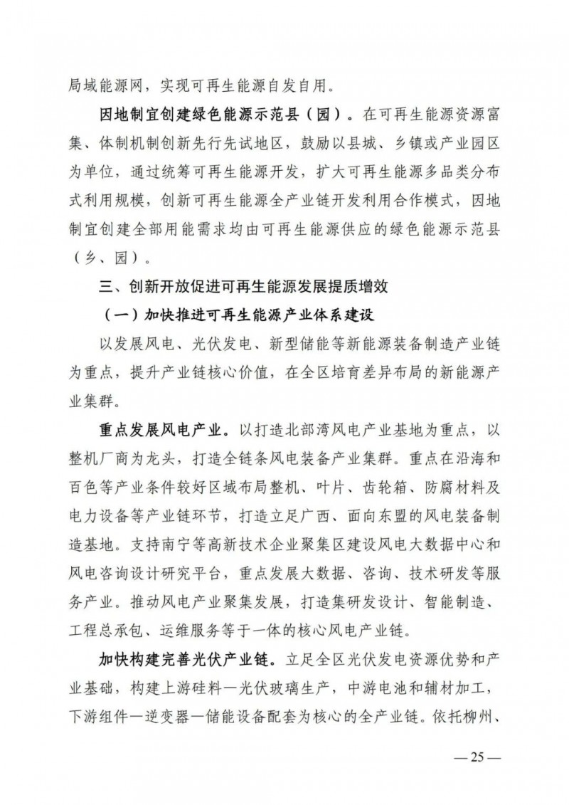 廣西“十四五”規(guī)劃：大力發(fā)展光伏發(fā)電，到2025年新增光伏裝機(jī)15GW！