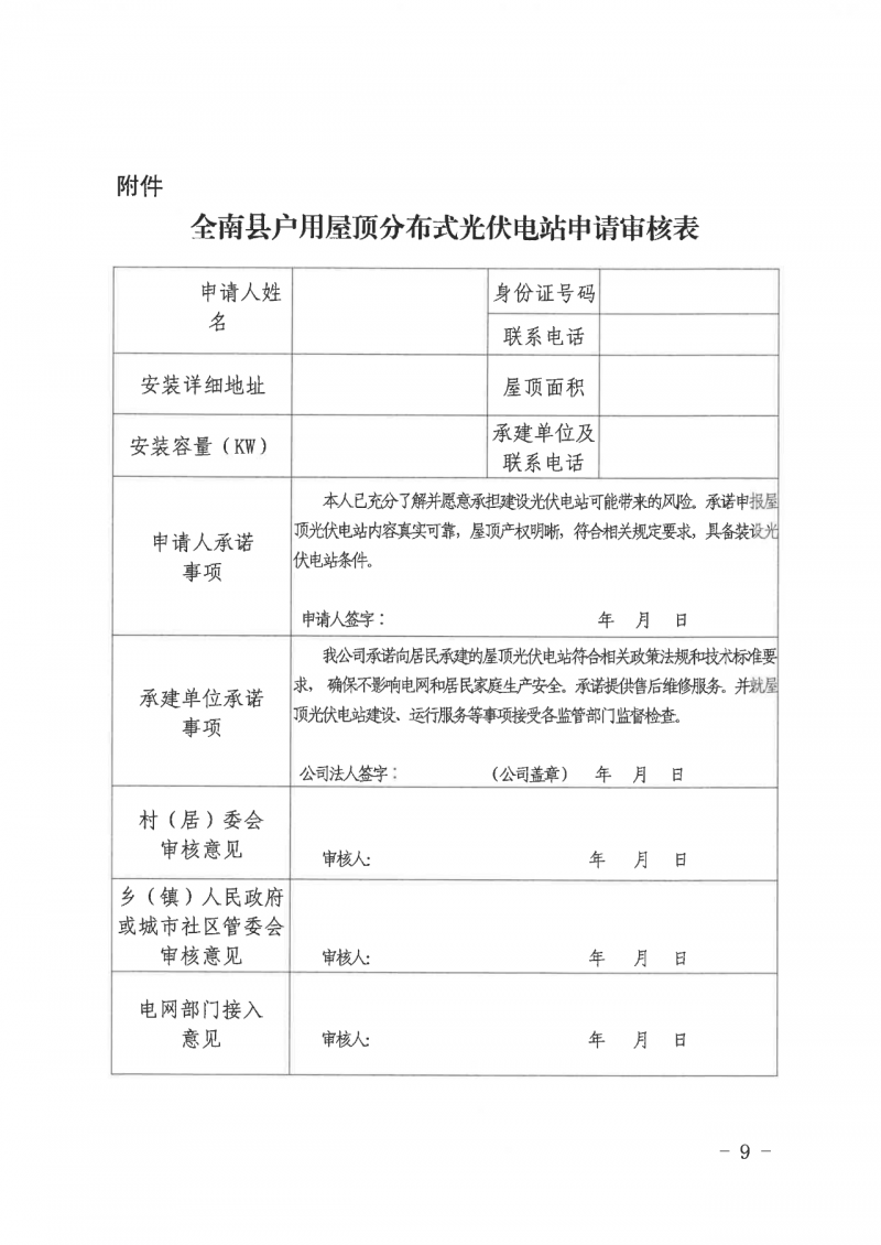 江西全南：不得利用光伏對群眾進行虛假宣傳、鼓動貸款，違規(guī)則納入失信企業(yè)黑名單！