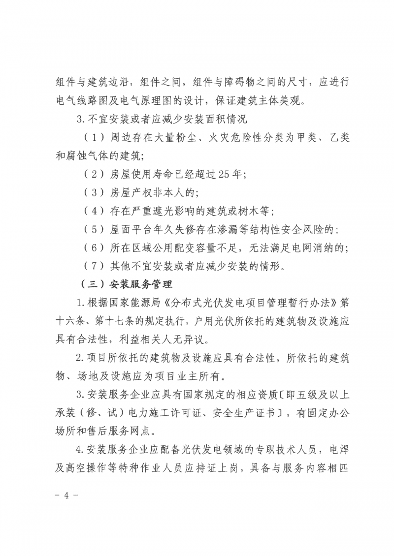 江西全南：不得利用光伏對群眾進行虛假宣傳、鼓動貸款，違規(guī)則納入失信企業(yè)黑名單！