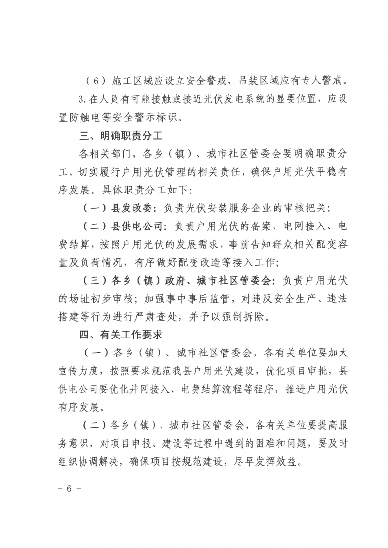 江西全南：不得利用光伏對群眾進行虛假宣傳、鼓動貸款，違規(guī)則納入失信企業(yè)黑名單！