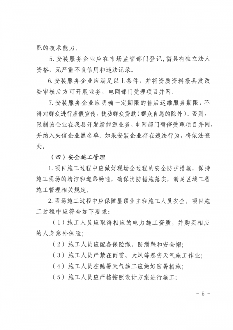 江西全南：不得利用光伏對群眾進行虛假宣傳、鼓動貸款，違規(guī)則納入失信企業(yè)黑名單！