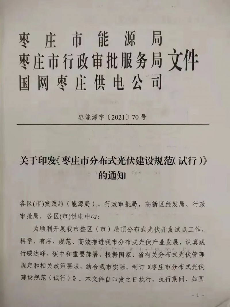 就地就近消納！光伏開發(fā)規(guī)模不應(yīng)超過電負荷60%！
