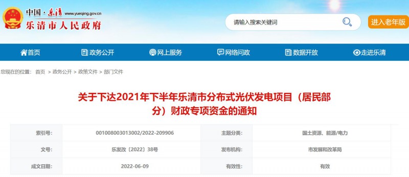 1406萬(wàn)！浙江樂清下達(dá)2021年下半年戶用光伏財(cái)政專項(xiàng)補(bǔ)貼資金