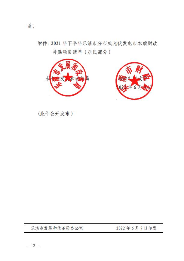 1406萬(wàn)！浙江樂清下達(dá)2021年下半年戶用光伏財(cái)政專項(xiàng)補(bǔ)貼資金