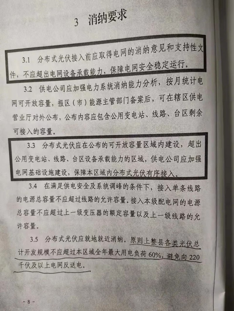 就地就近消納！光伏開發(fā)規(guī)模不應(yīng)超過電負荷60%！