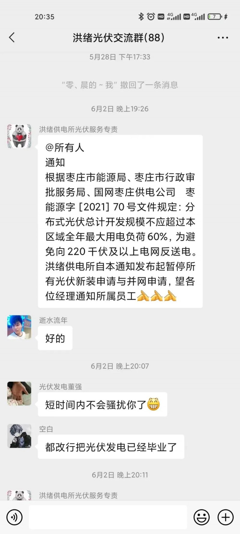 就地就近消納！光伏開發(fā)規(guī)模不應(yīng)超過電負荷60%！