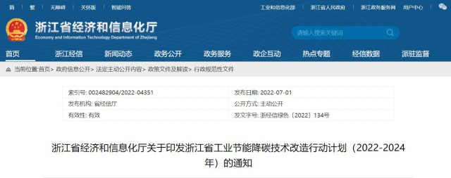 浙江節(jié)能降碳改造計劃：推動分布式光伏建設(shè)，大力推廣光儲一體化新模式！