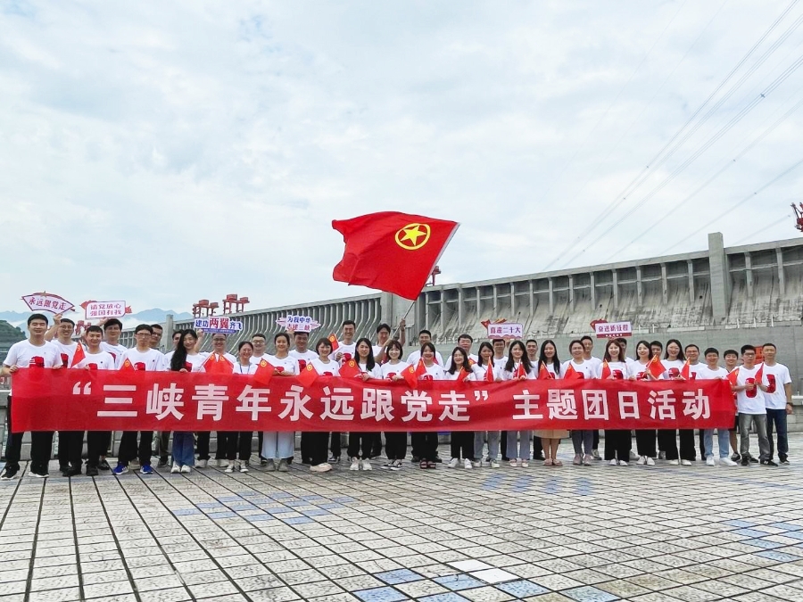 “三峽青年永遠跟黨走”主題團日活動在宜昌舉行