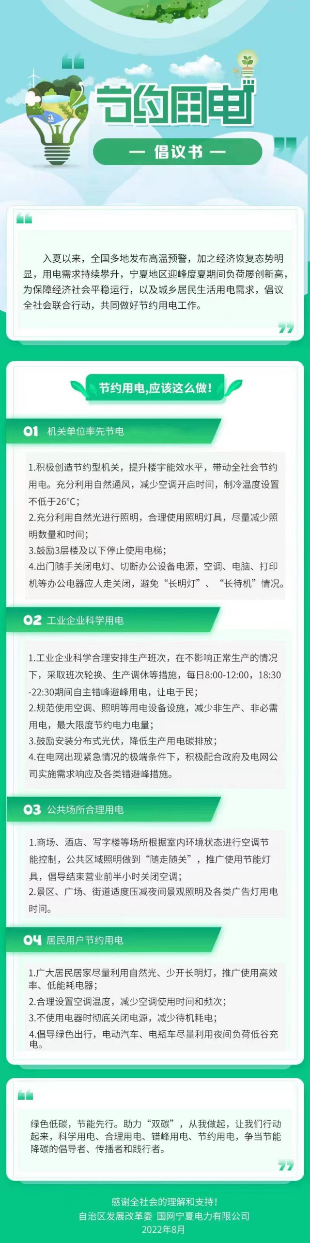 寧夏發(fā)出節(jié)約用電倡議書！鼓勵(lì)安裝分布式光伏