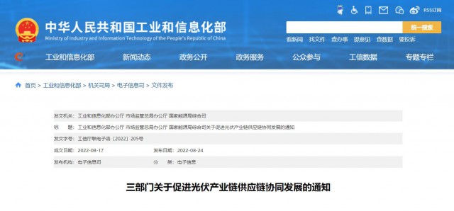三部門：杜絕光伏領(lǐng)域哄抬價(jià)格、壟斷等問題，促進(jìn)光伏產(chǎn)業(yè)鏈供應(yīng)鏈協(xié)同發(fā)展