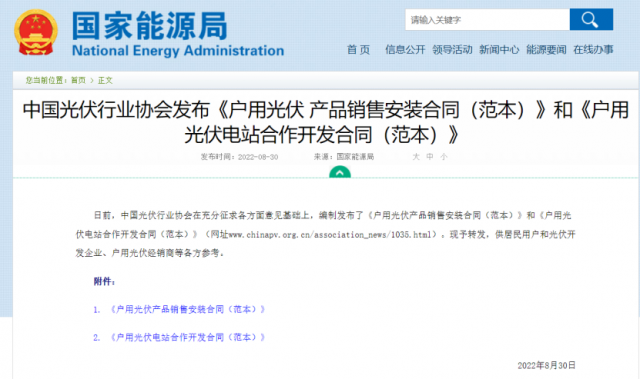 國(guó)家能源局轉(zhuǎn)發(fā)戶(hù)用光伏合作開(kāi)發(fā)、銷(xiāo)售安裝合同范本