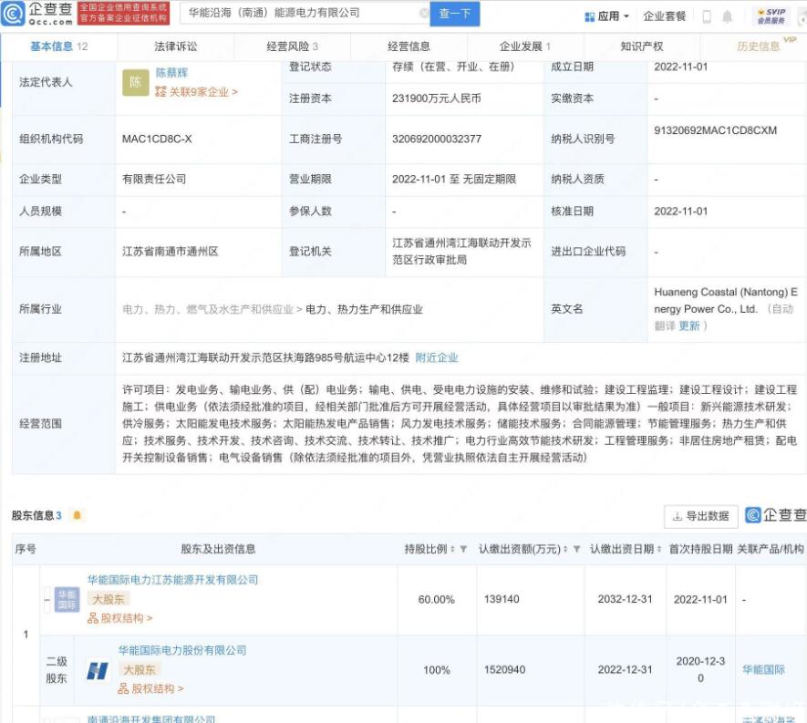 注冊資本23.19億 華能國際于南通投資設立能源電力公司