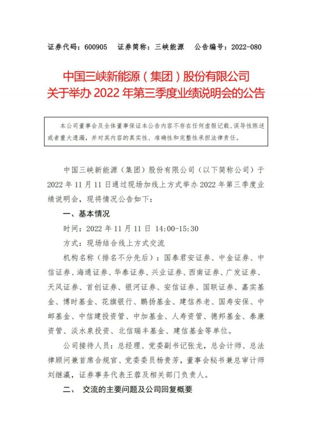 三峽能源：9個(gè)基地項(xiàng)目均已開工，但建設(shè)進(jìn)展不及預(yù)期