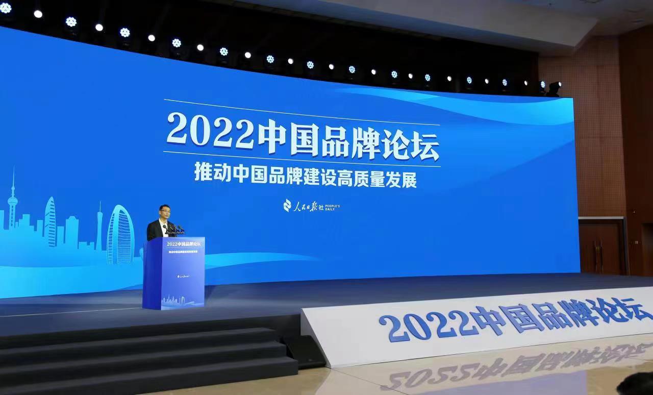 祖斌出席2022中國品牌論壇并作主旨發(fā)言