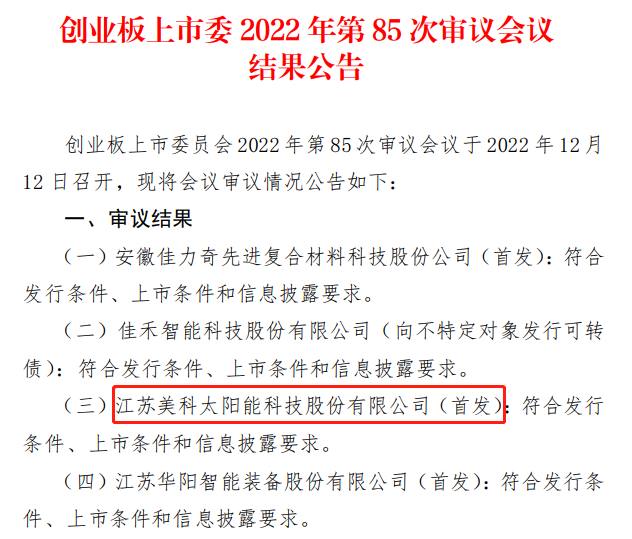 這家光伏企業(yè)IPO成功過(guò)會(huì)，募資50億投建20GW硅片產(chǎn)能